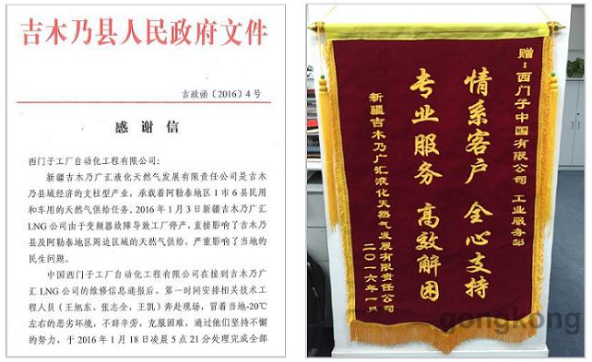 千里建功—西门子现场紧急维修