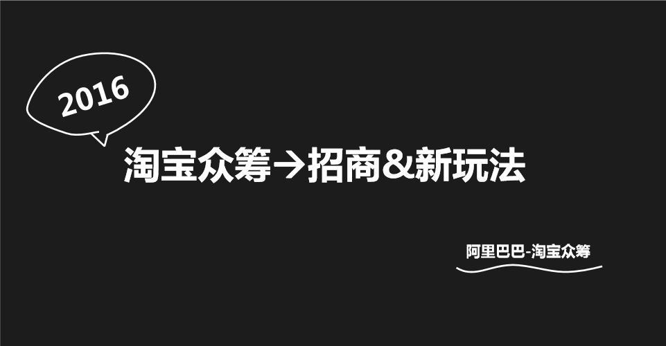 淘宝众筹平台及运营分析ppt,淘宝众筹的项目规则