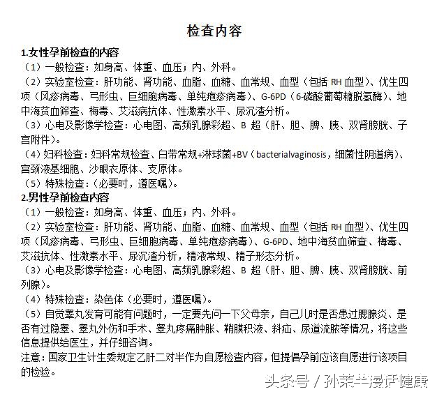 孕前染色体非常规检查,孕前检查都有哪些关注事项