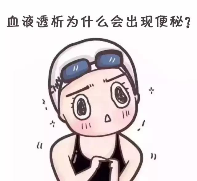 血液透析过程尿急怎么办,血液透析便血是什么原因