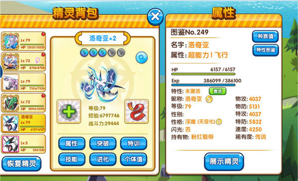 口袋妖怪复刻洛奇亚什么性格好,口袋妖怪复刻深度解析