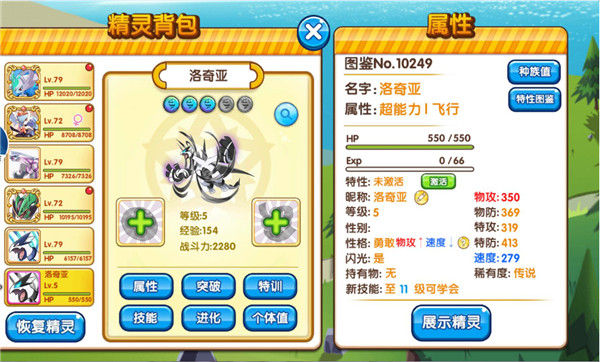 口袋妖怪复刻洛奇亚什么性格好,口袋妖怪复刻深度解析