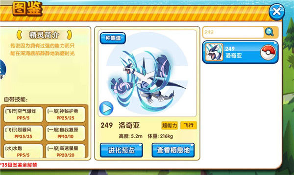 口袋妖怪复刻洛奇亚什么性格好,口袋妖怪复刻深度解析
