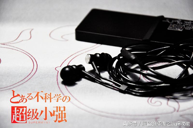 小身板下的洪荒之力：HIFIMANSuperMini*放播**器