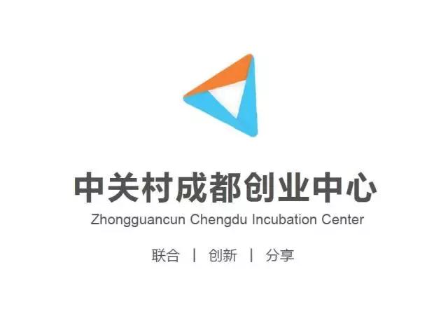 成都招聘|中关村成都创业中心招聘多岗位