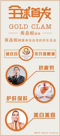 健玖玖黄晶酵素的“忠”肝义胆