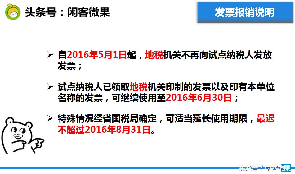 发票知识培训课程,发票报销基础知识培训