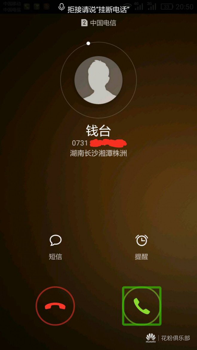 华为手机接听电话使用教程,华为手机接听电话的小技巧