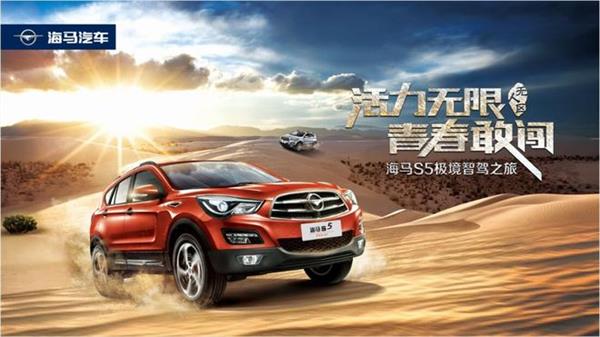 海马汽车销量增长,海马s5优缺点大全