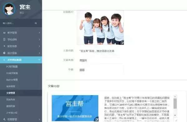 宫主帮贴心功能：四步生成手机端微网站，简单得难以置信！