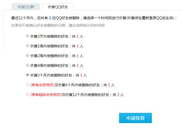 qq不小心把好友删了要怎么找回,怎么找回qq删除好友的聊天记录