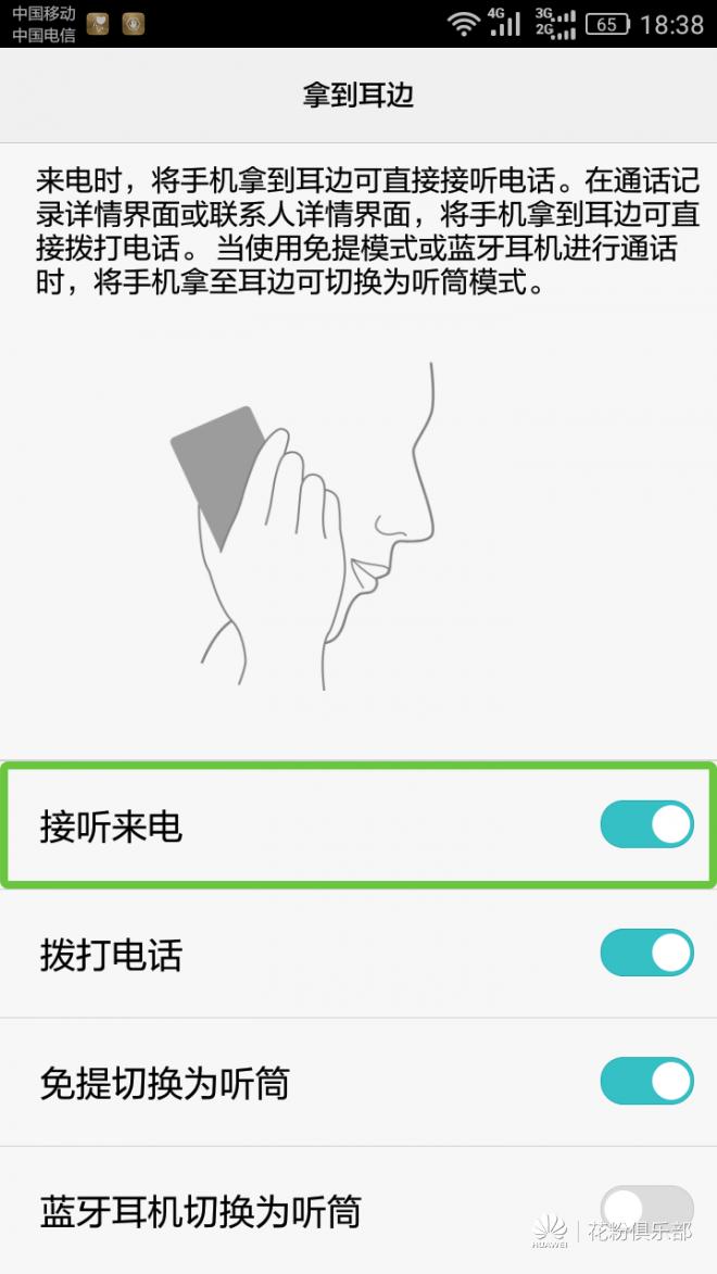 华为手机接听电话使用教程,华为手机接听电话的小技巧