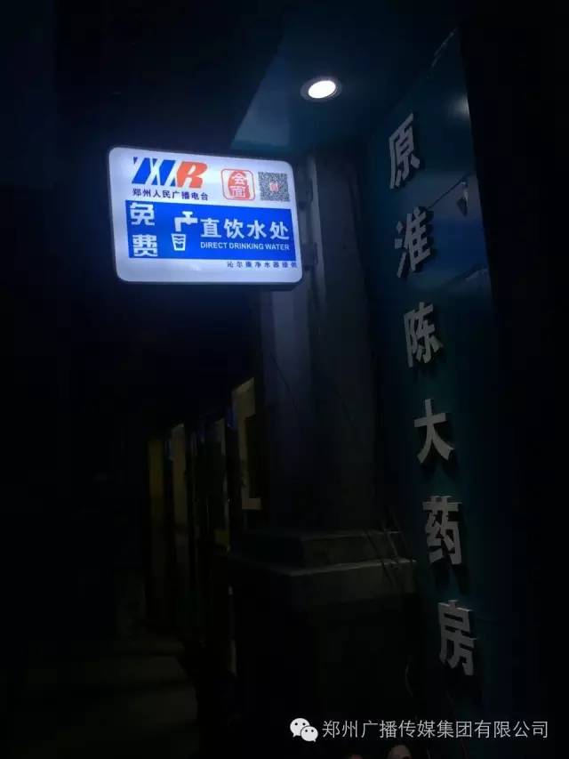 好消息！郑州人民广播电台爱心直饮平台免费向公众开放