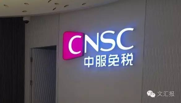 市中心大型免税店,哪里的免税店最划算