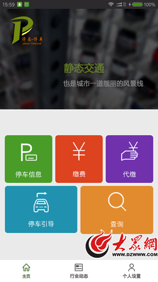 济南路边停车怎么交费,济南路边停车收费怎么缴费