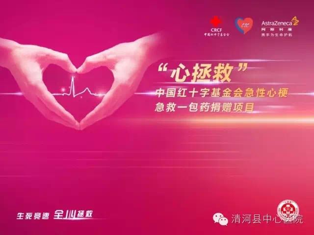 一包“免费药”争取宝贵时间心脏介入支架技术救生命