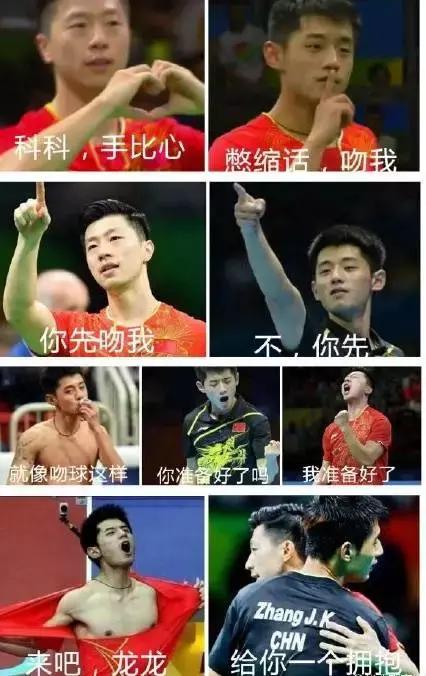 “科睡龙”cp当道，张继科说：马龙是我的