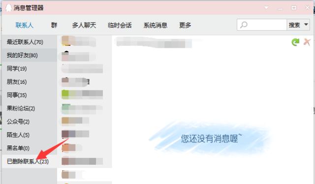 qq不小心把好友删了要怎么找回,怎么找回qq删除好友的聊天记录