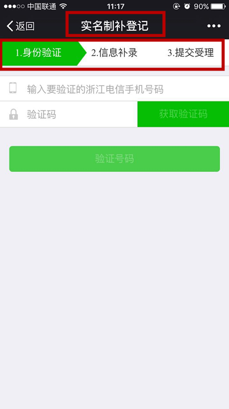 实名登记必须到营业厅吗,电话号码不是实名制怎样才能实名