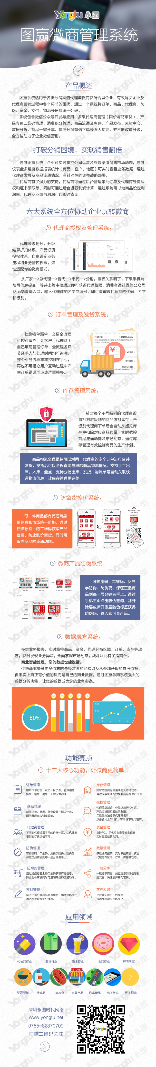 汕头微商推广内衣微商微商管理系统微信平台案例