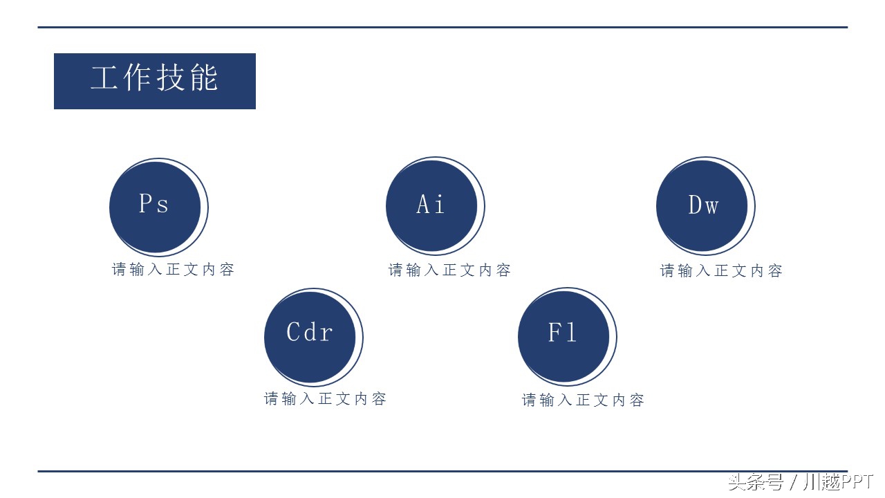 求职简历用ppt好吗,免费简历ppt模板下载