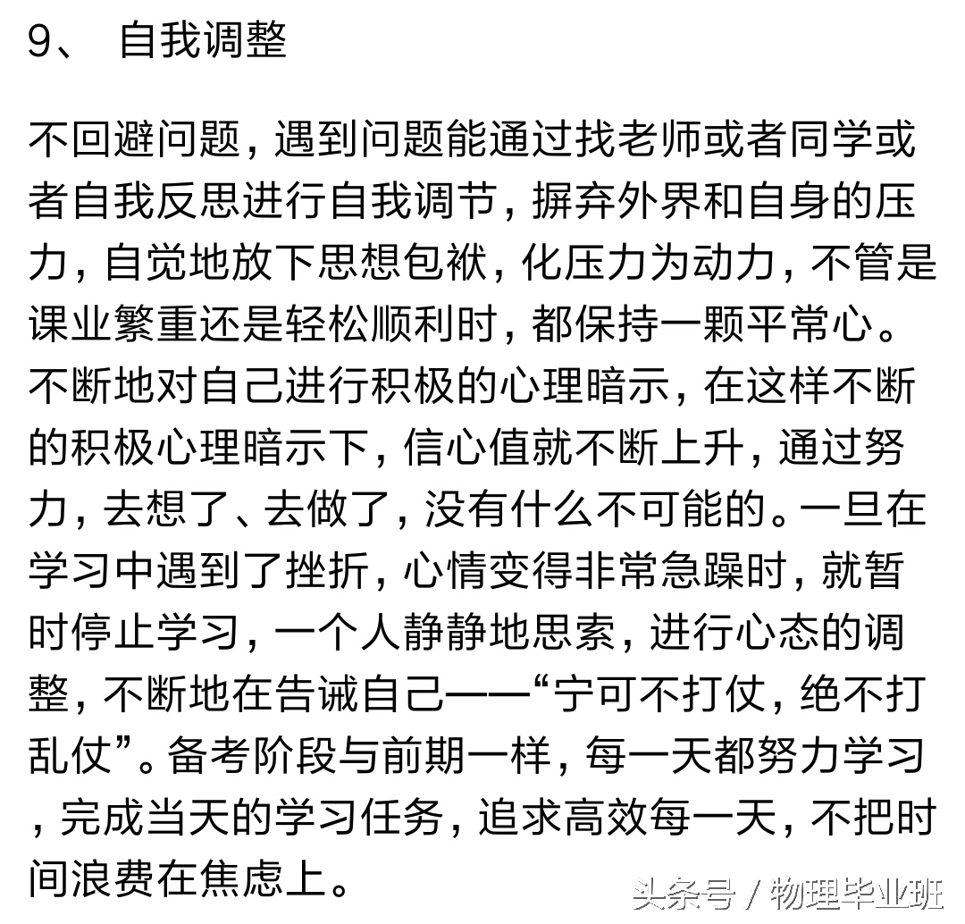 高中学霸学习方法秘诀,高中尖子生必备的12个学习方法