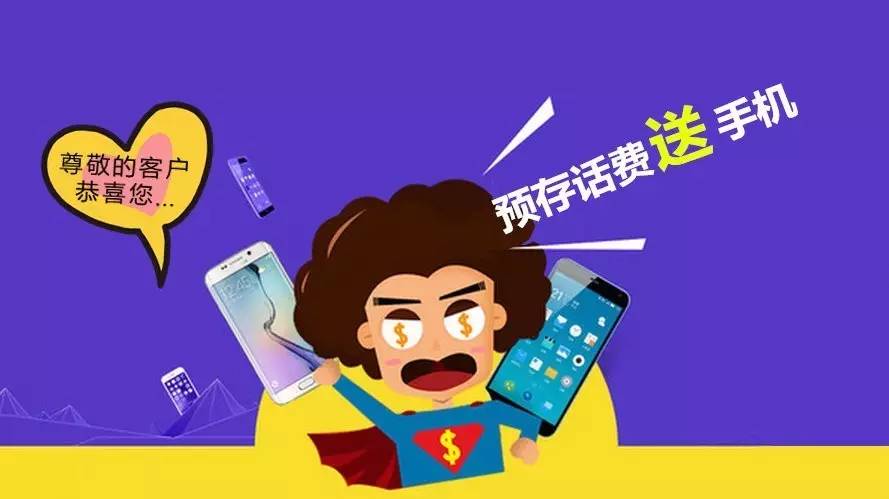 运营商定制机有必要吗,运营商定制机怎么用