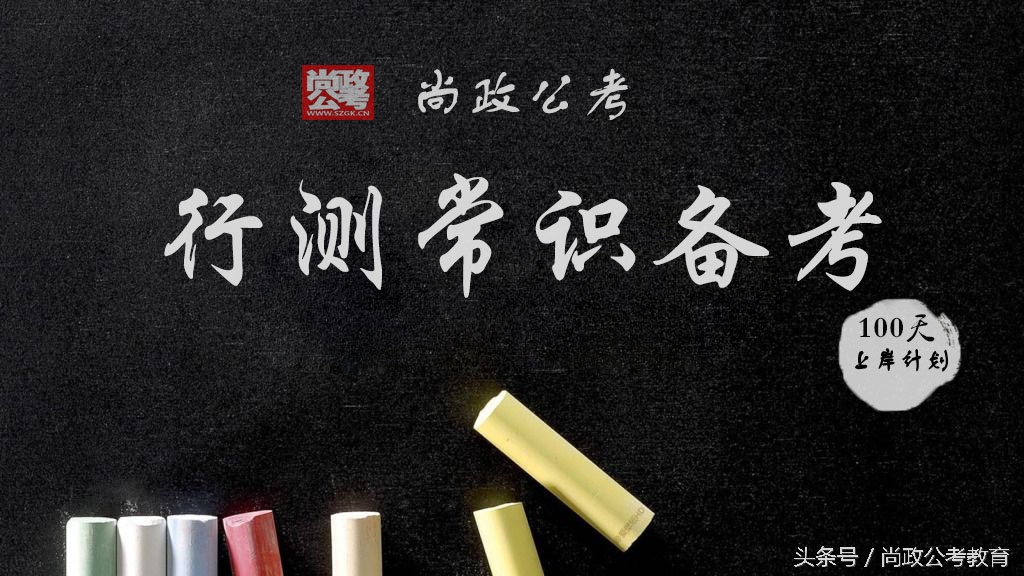 公考行测常识11讲,行测常识2025