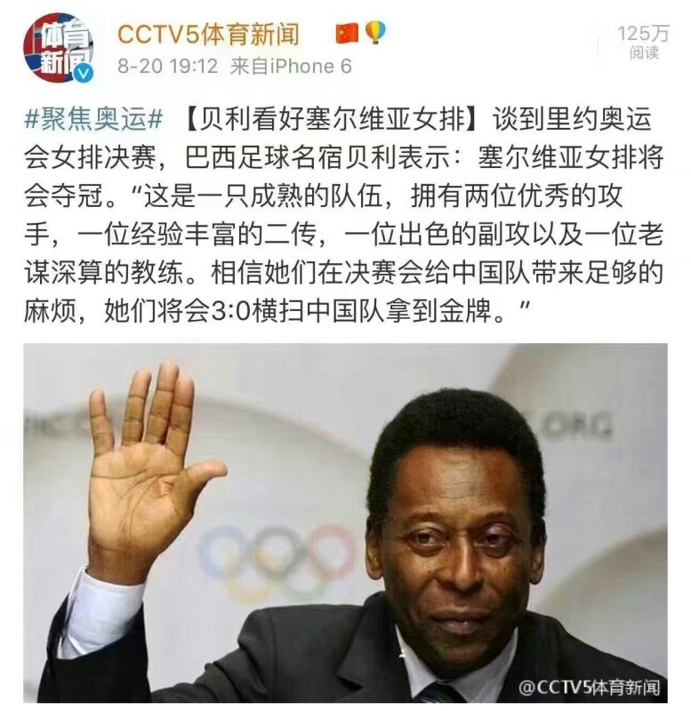 裁判坑爹中国，贝利助女排夺冠，白岩松、邹市明感谢