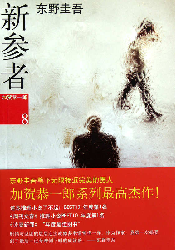 东野圭吾必看的15本小说,东野圭吾前十本小说排行