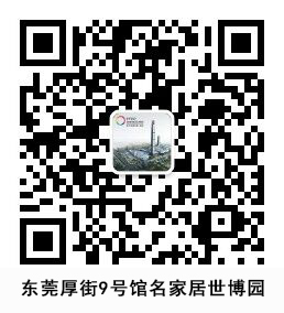 9号馆名家居世博园红木家具馆人气备受追捧