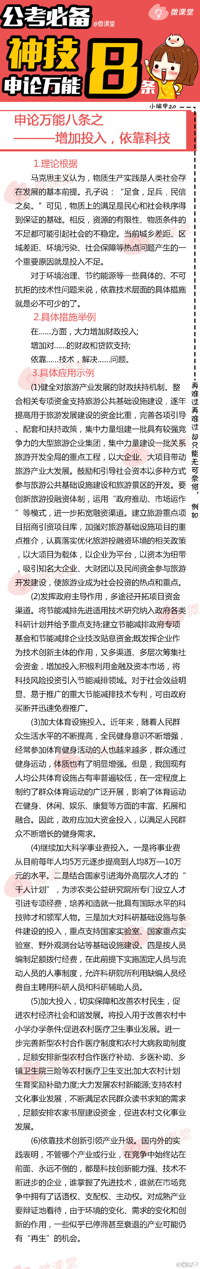 公考必杀技视频教程,公考必杀技是什么