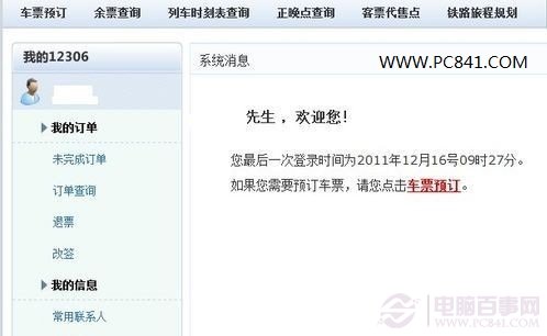 如何在12306网上订火车票,怎么买火车票网上订票12306