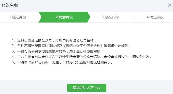 微信公众号可以更名吗,微信公众号自媒体名字