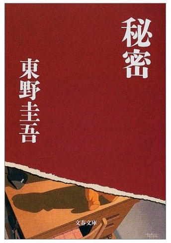 东野圭吾必看的15本小说,东野圭吾前十本小说排行