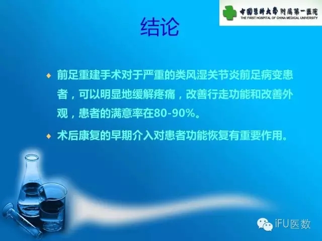 骨科杨茂伟,足部风湿性关节炎