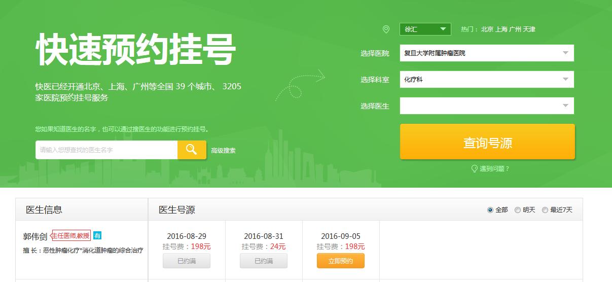 复旦大学附属肿瘤医院看病指南,复旦肿瘤医院挂号攻略