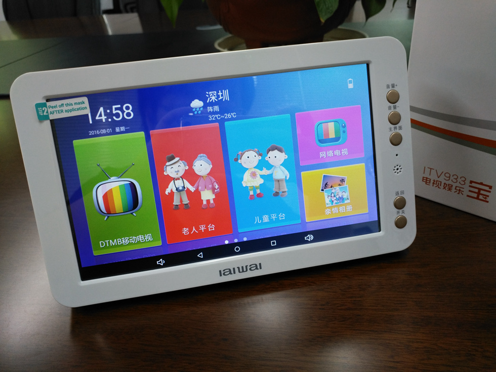 不需流量看高清电视，爱华ITV933移动电视娱乐宝体验