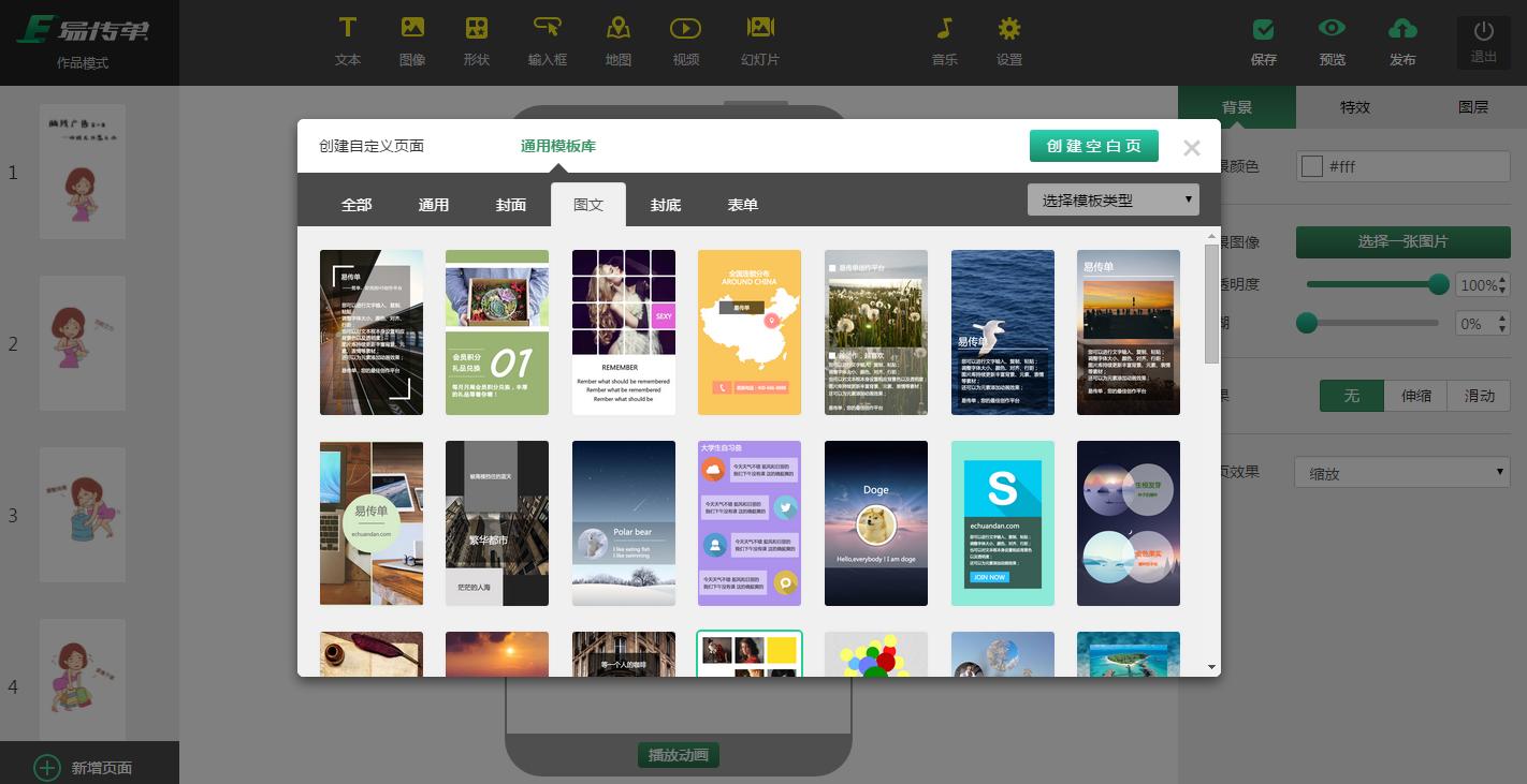 快速制作h5展示,制作h5动态画面用什么软件