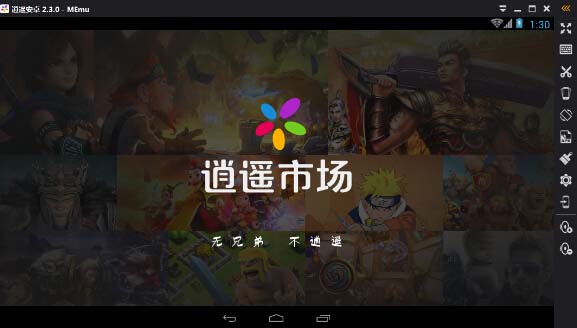 逍遥手机模拟器,手游逍遥模拟器