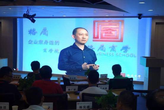 格局商学研修班,格局商学开班