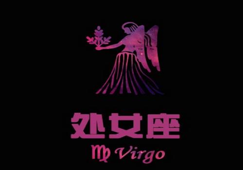 你知道惹怒处女座的后果是怎样的么？