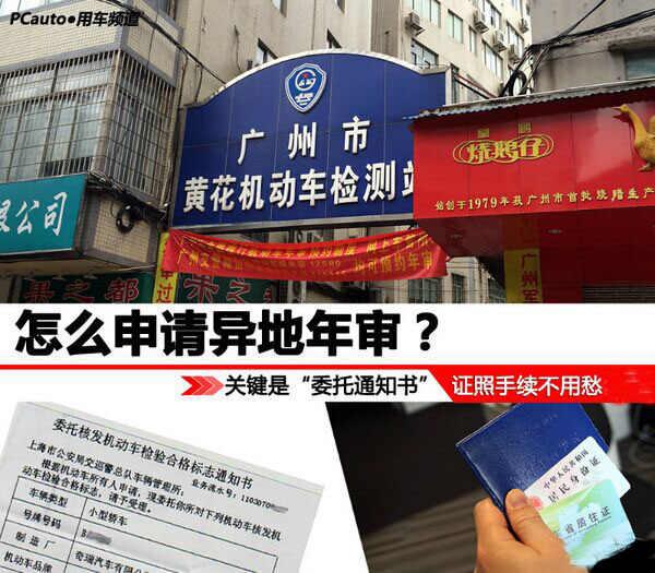 如何异地年审,如何申请异地年审