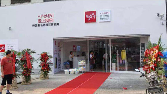 产品丰创意足2358引领国际快时尚百货潮流