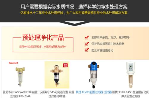 亿家净水器官方旗舰店,亿家净水平台