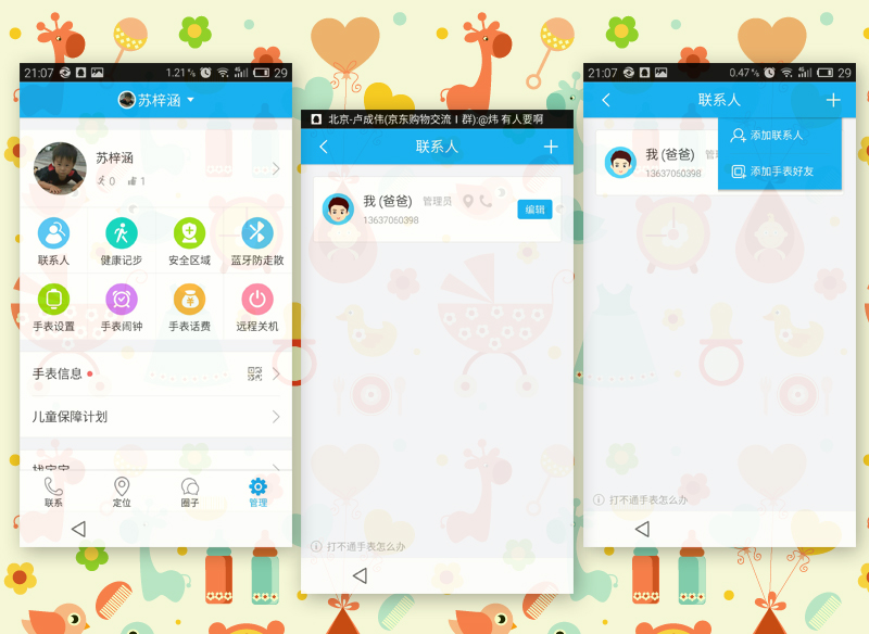 360儿童电话手表六代的隐藏功能,儿童通话智能手表推荐