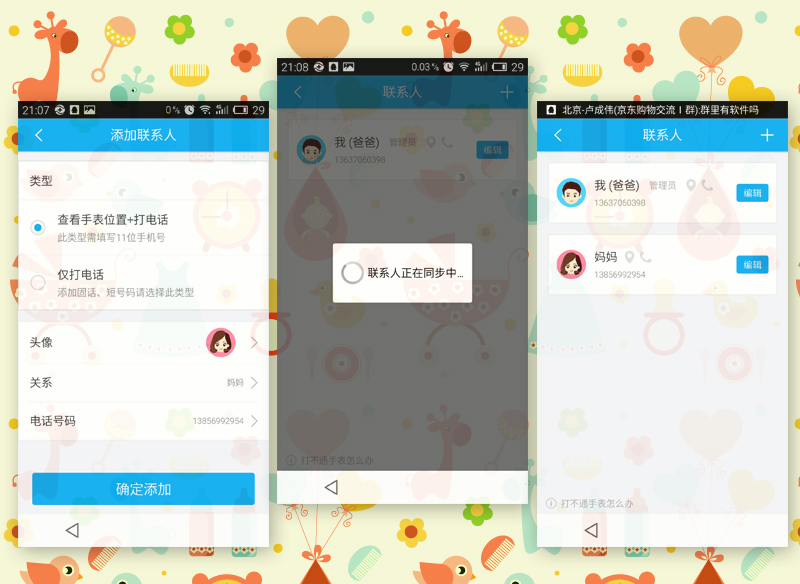 360儿童电话手表六代的隐藏功能,儿童通话智能手表推荐