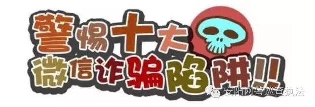 微信诈骗十大常见手段,微信诈骗套路大揭秘