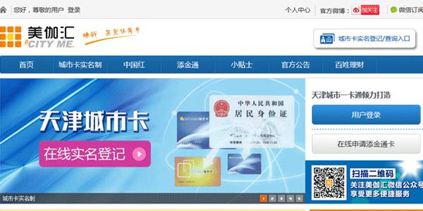 天津城市一卡通怎么充值,天津城市一卡通哪里可以充值