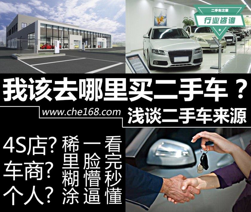普通人在什么渠道买二手车,涨姿势少走弯路